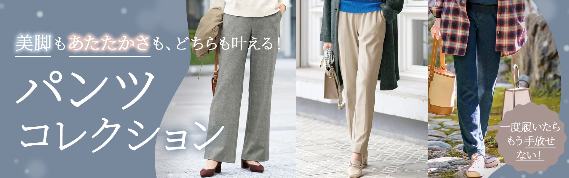 パンツコレクション