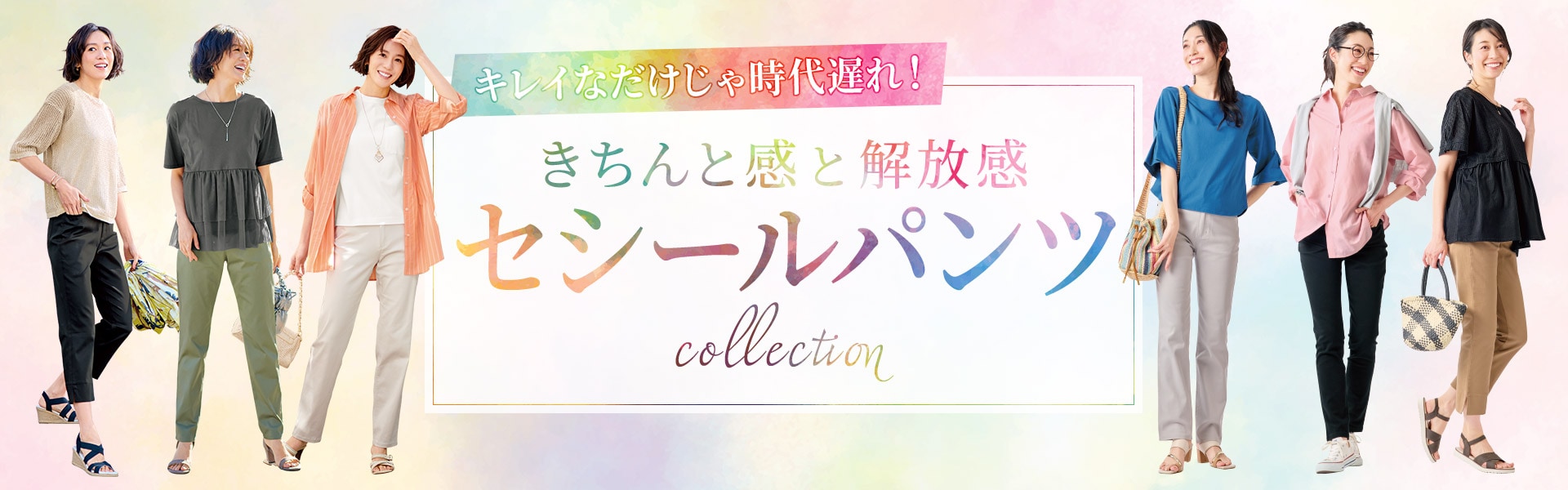 パンツコレクション