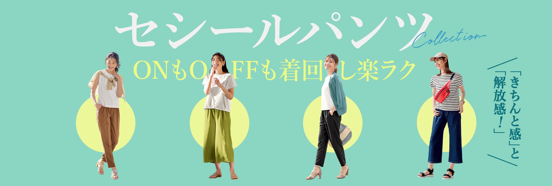 パンツコレクション