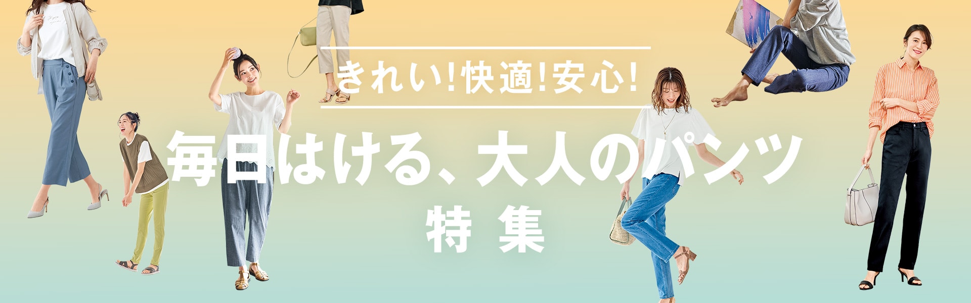 パンツコレクション