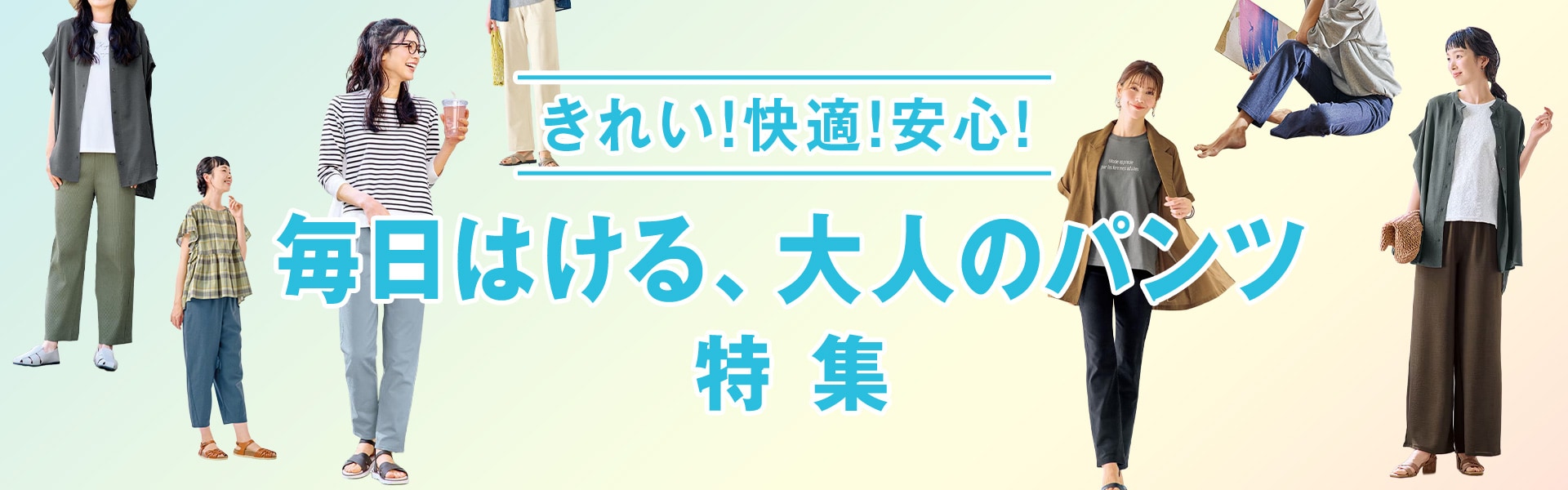 パンツコレクション