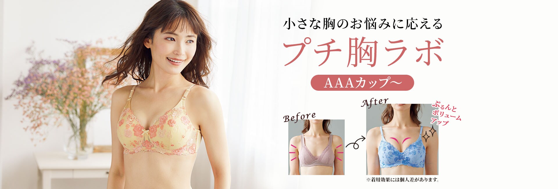 小さな胸のお悩みに応えるプチ胸ラボ a Bカップ 通販 セシール Cecile 小さな胸のお悩みに応えるプチ胸ラボ a Bカップ 通販 セシール Cecile