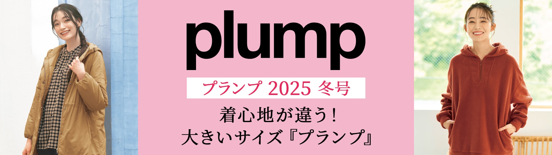 plump25冬号