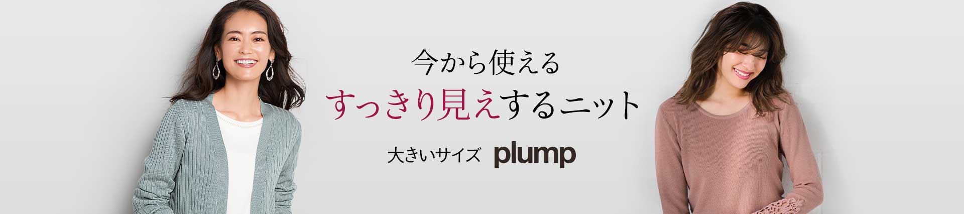 秋冬に欲しい！オンオフすっきり見えするニット
