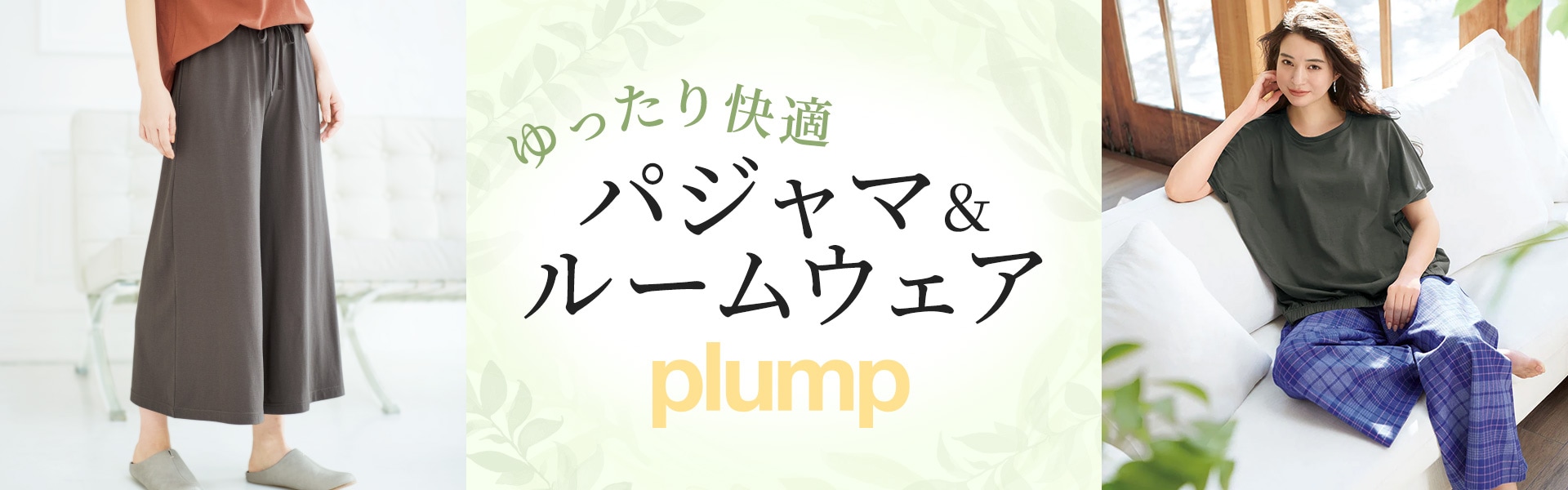 大きいサイズのパジャマ