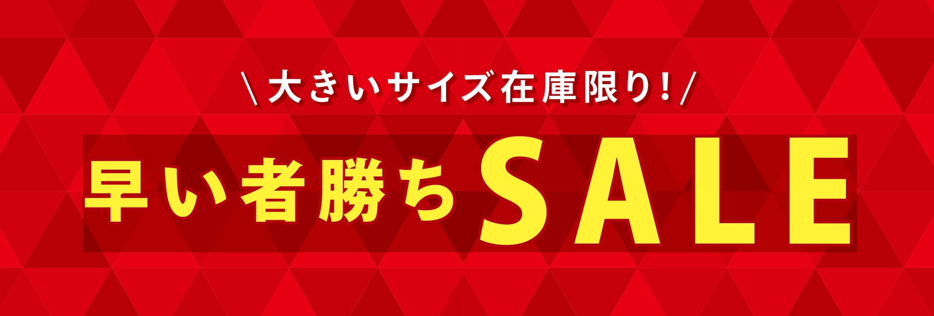 plump年末在庫一掃！早い者勝ちSALE！