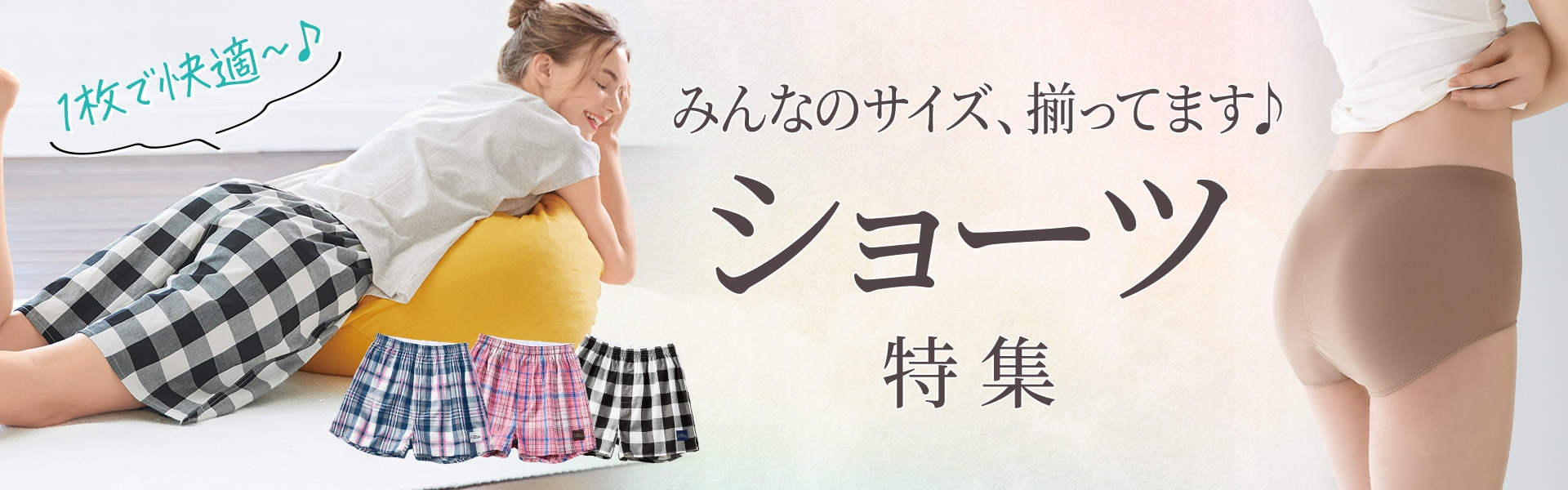 大きいサイズのショーツ
