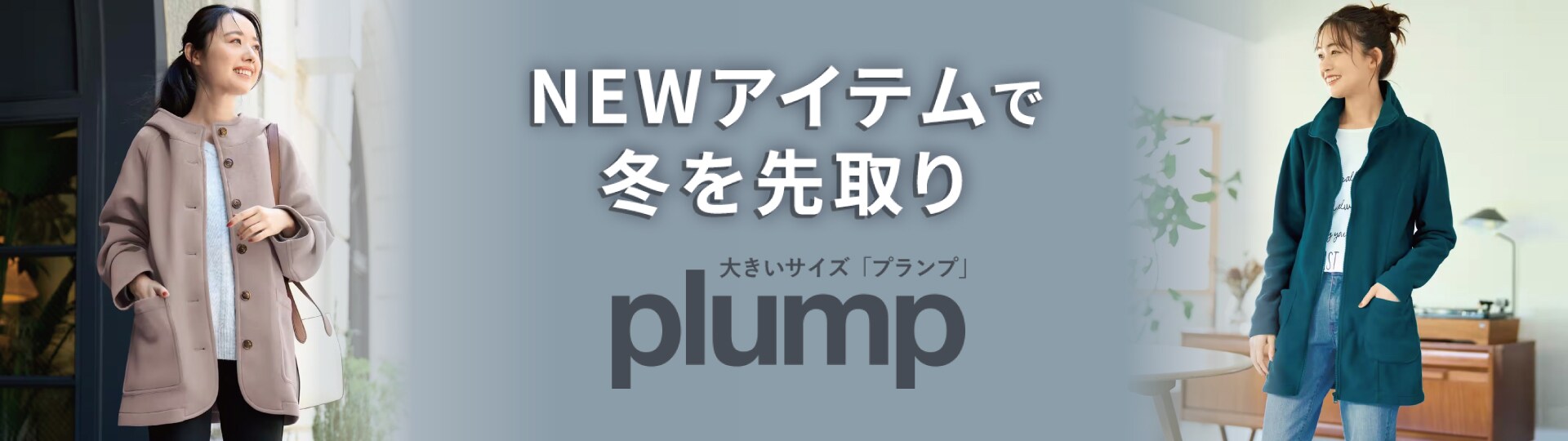 プランプ
