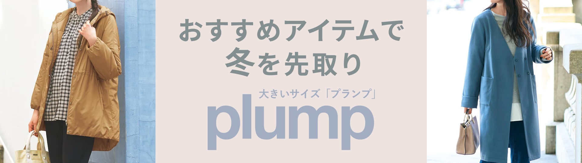 プランプTOP