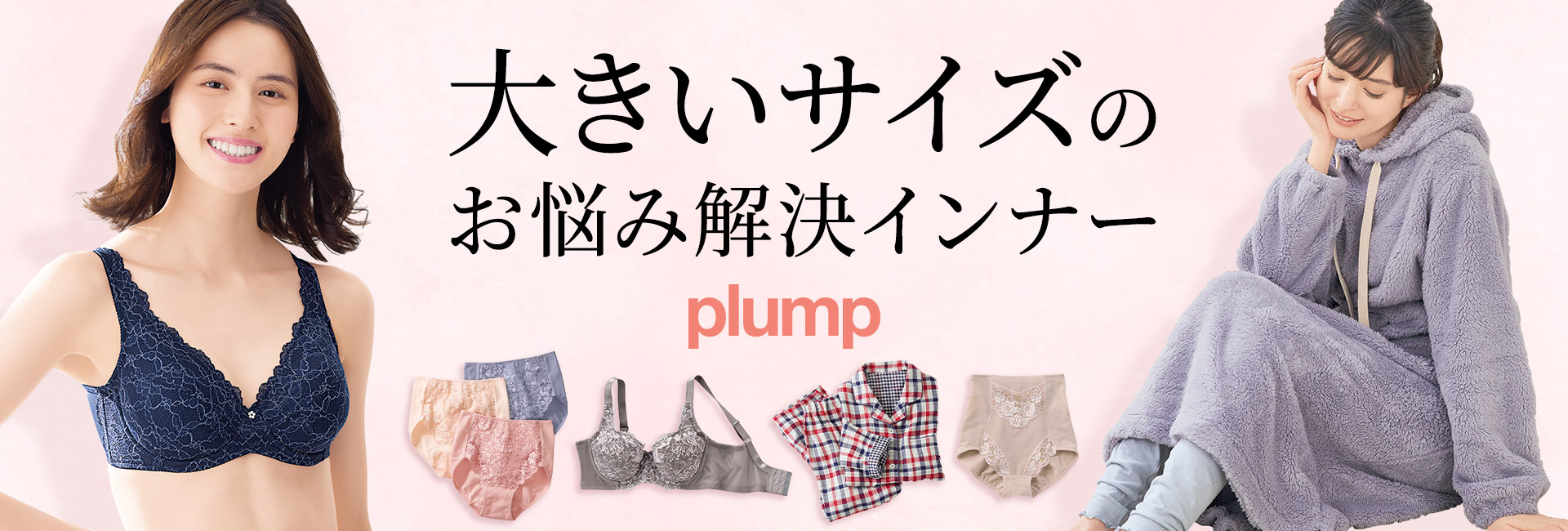 お悩み解決インナー
