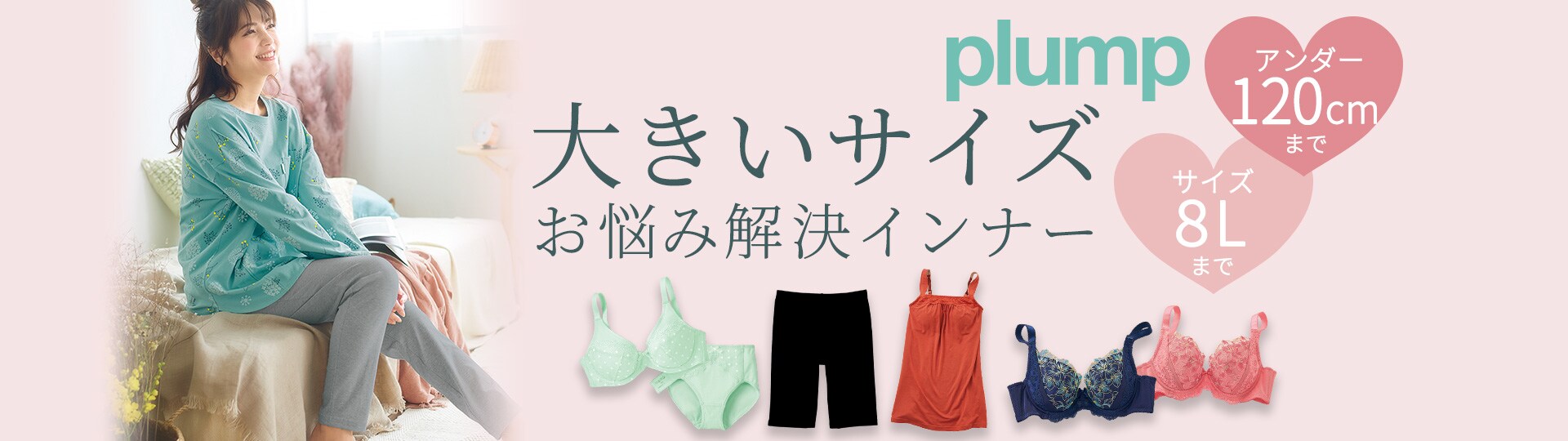 お悩み解決インナー