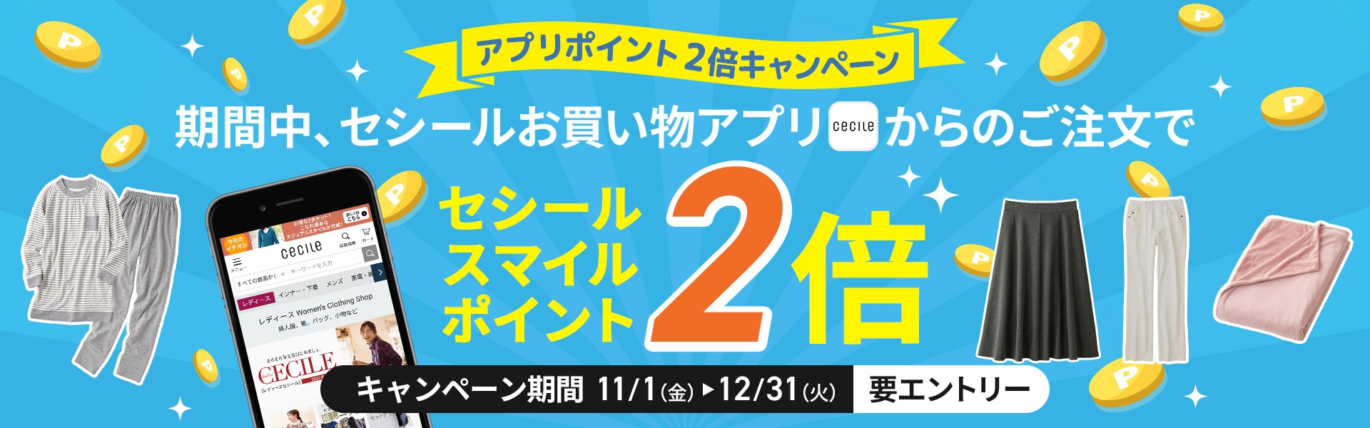 アプリでポイント2倍