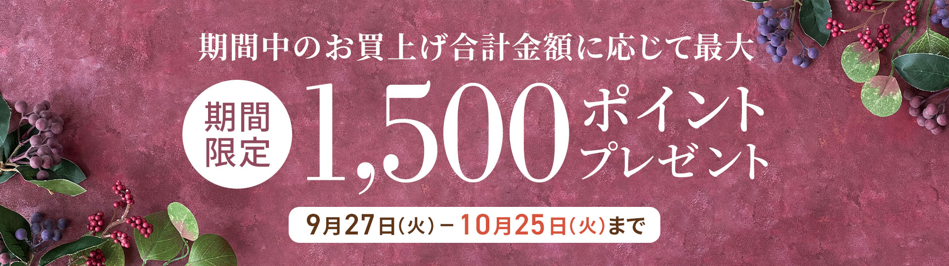 冬じたく応援!