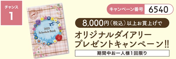 チャンス１