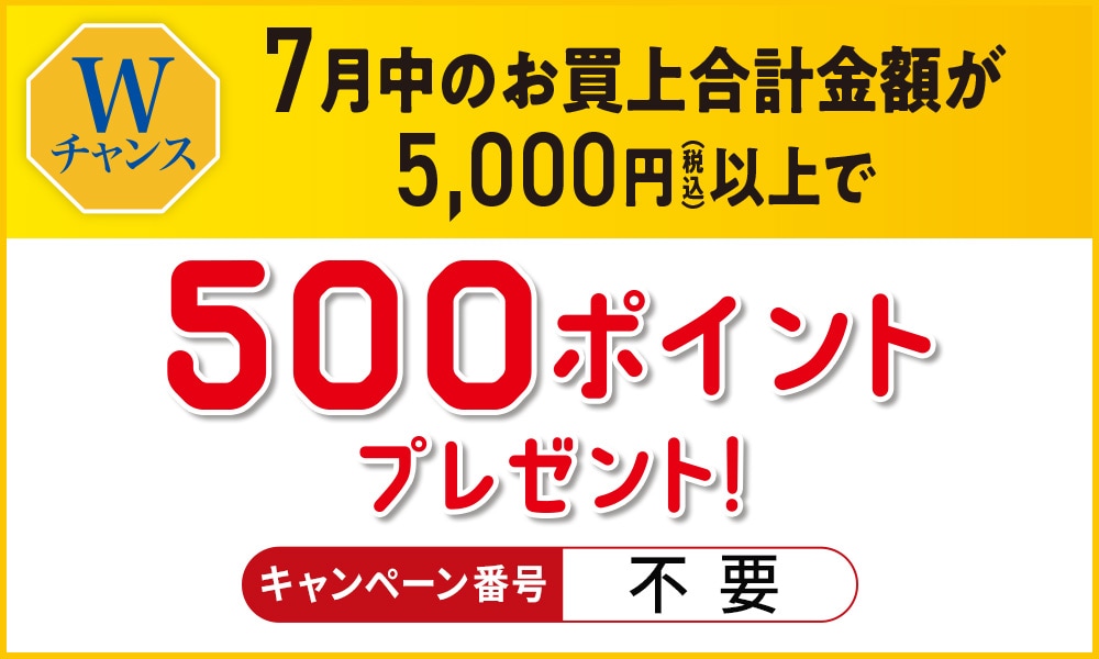 基本配送料無料