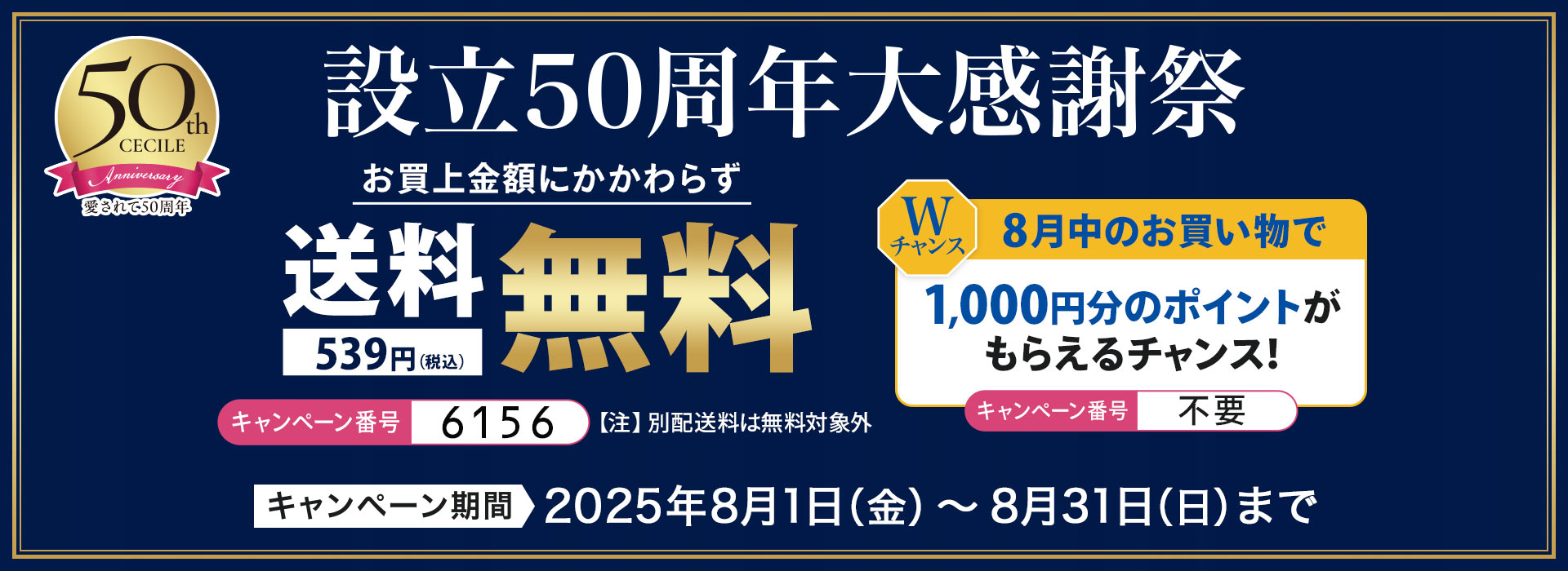 87月のお得なキャンペーン"
