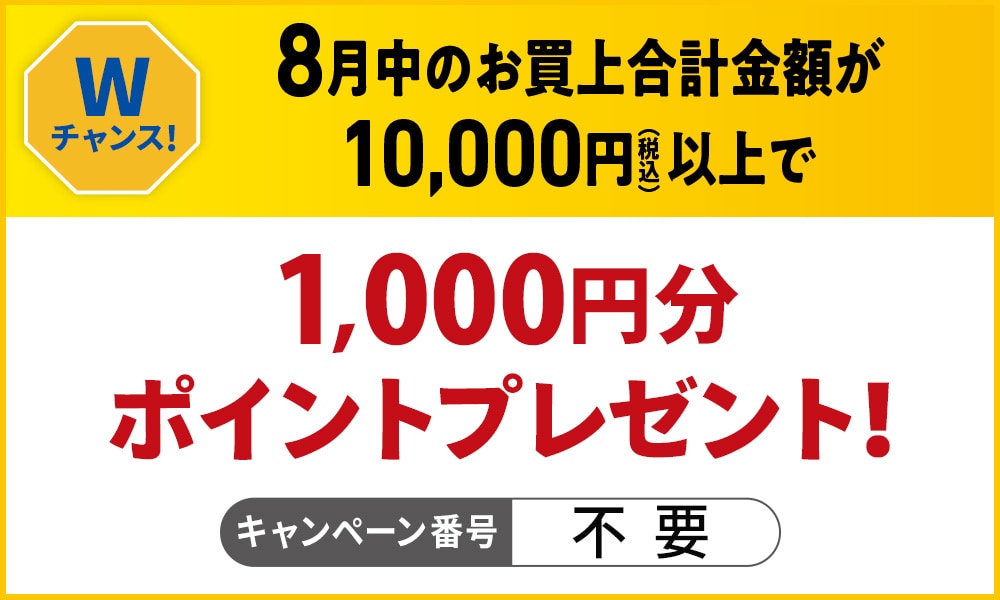 1000ポイント