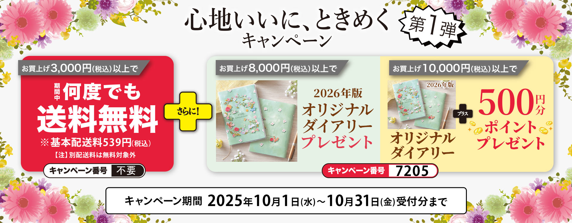 10月のお得なキャンペーン