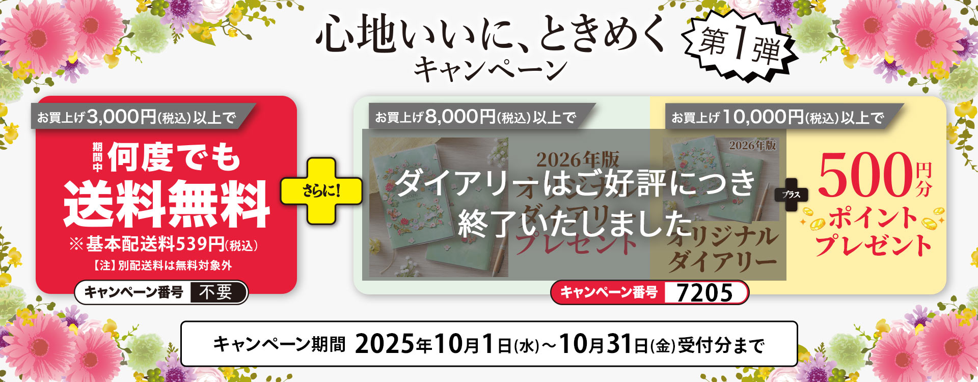 10月のお得なキャンペーン