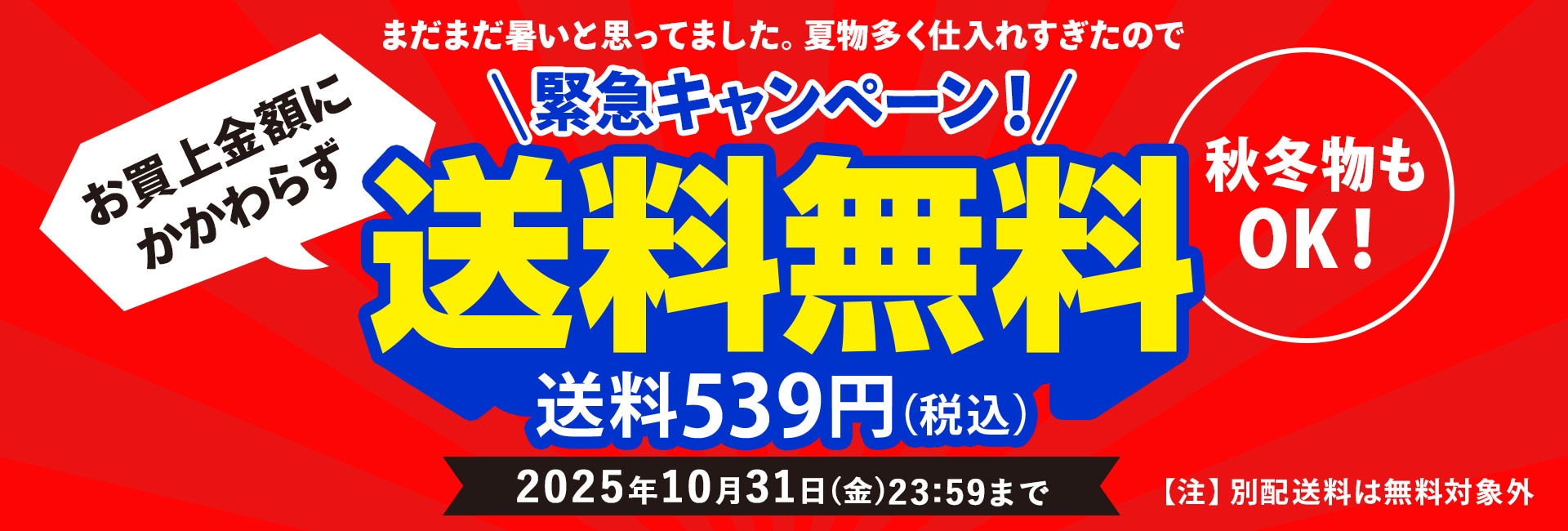 10月のお得なキャンペーン