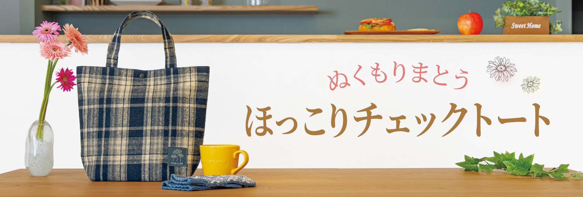 トートバッグプレゼント