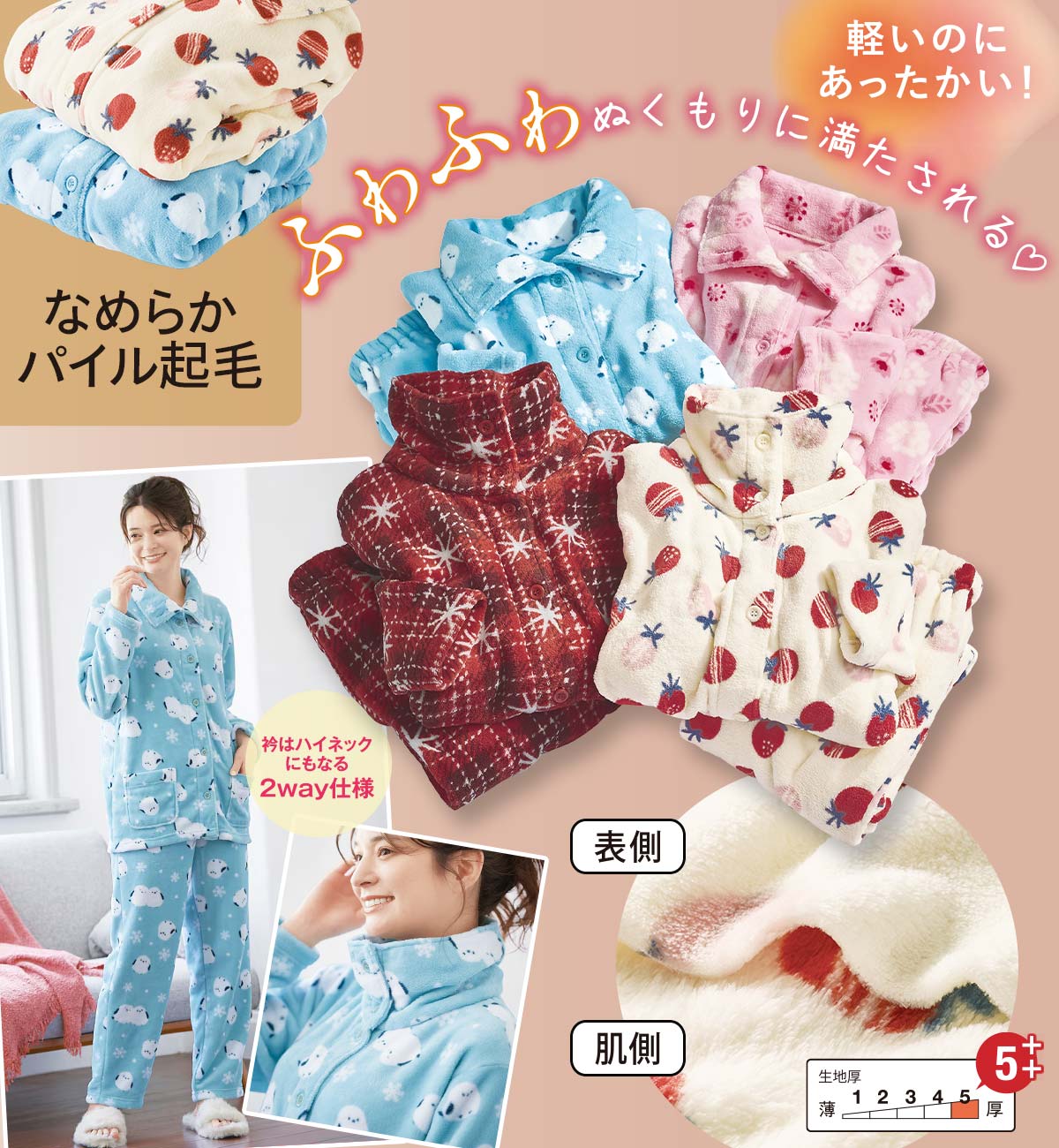 あったか可愛いハイネックパジャマ