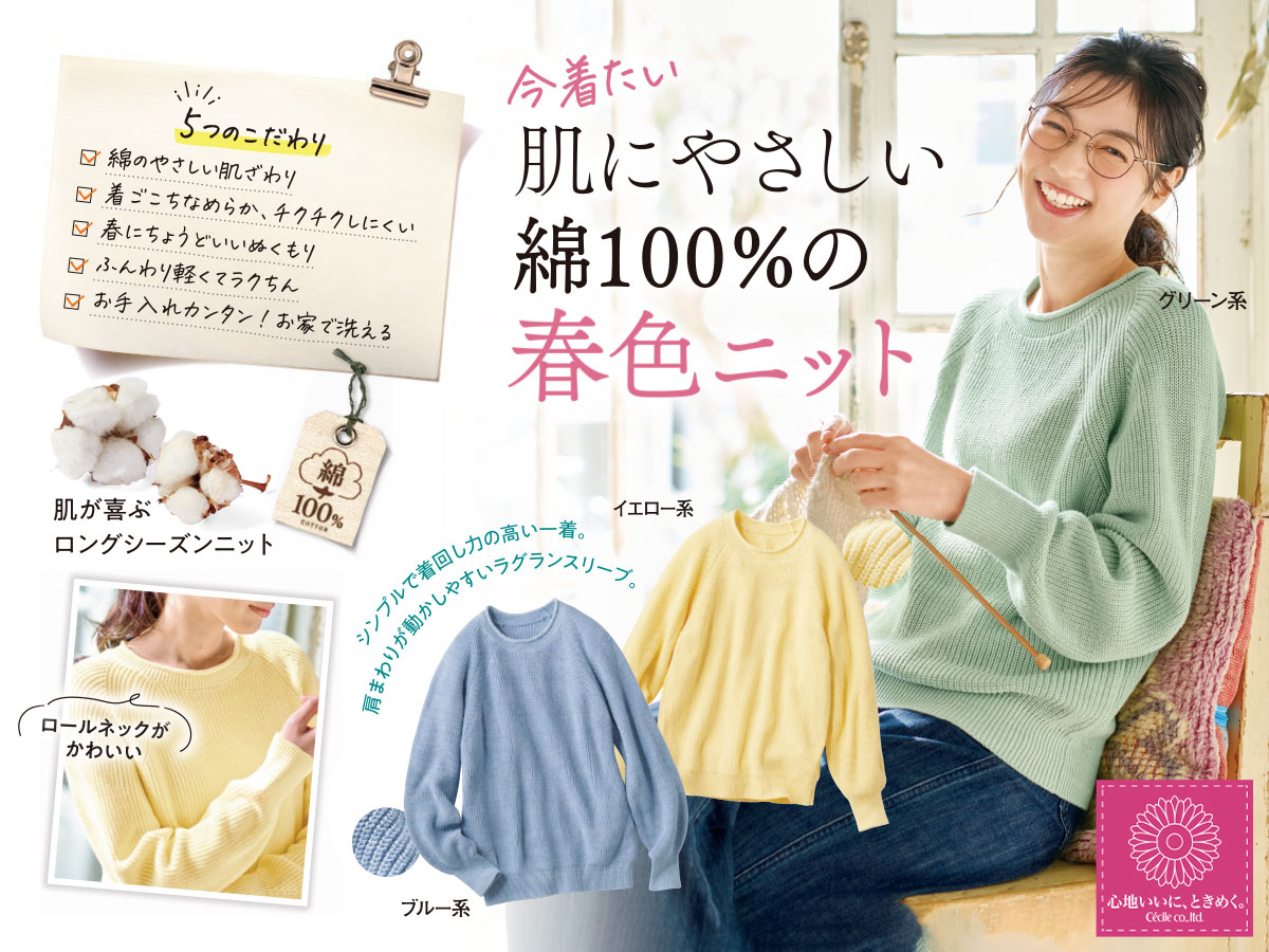 綿100%ときめきカラフルニット