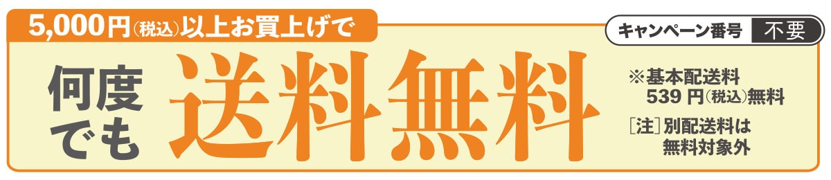 送料無料