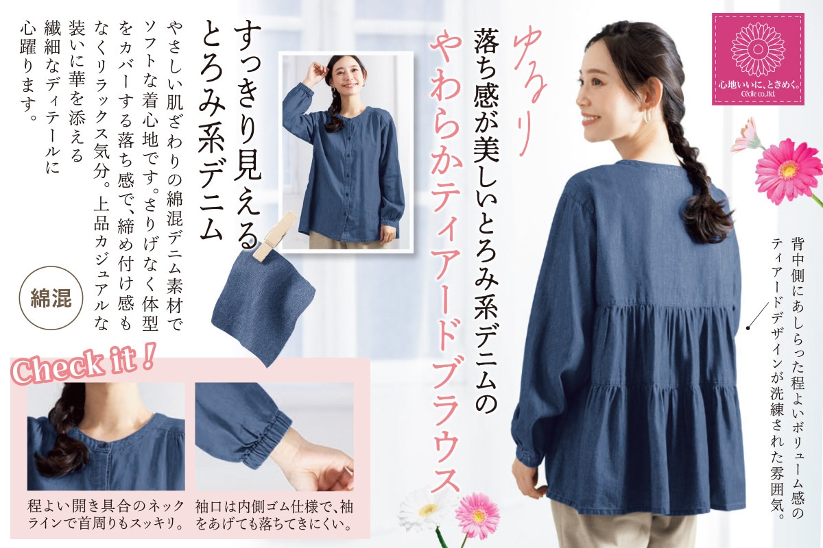 やわらかデニムブラウス