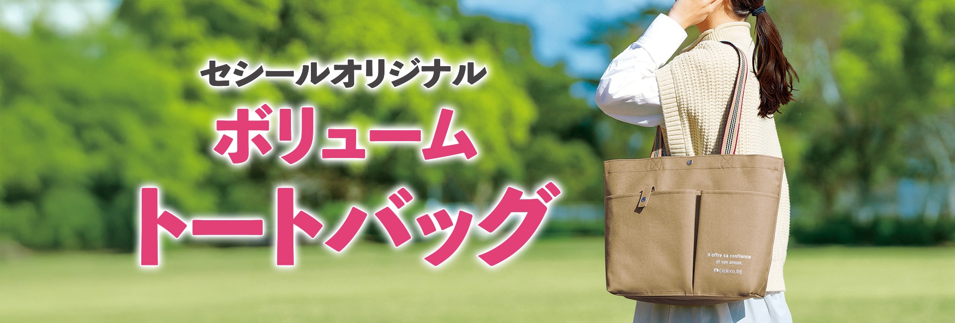 トートバッグプレゼント