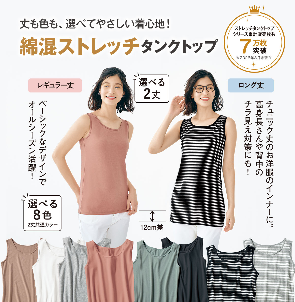 綿混ストレッチタンクトップ(2丈展開)