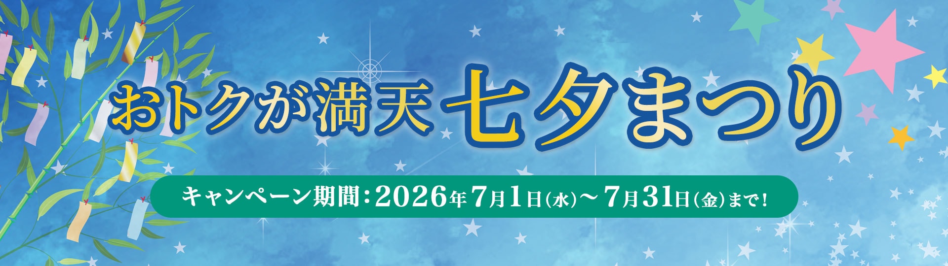 キャンペーンメインビジュアル