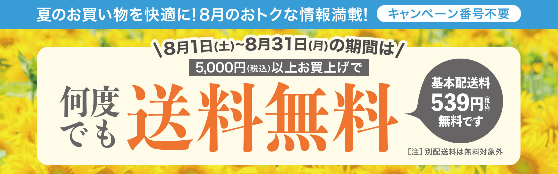 キャンペーンメインビジュアル