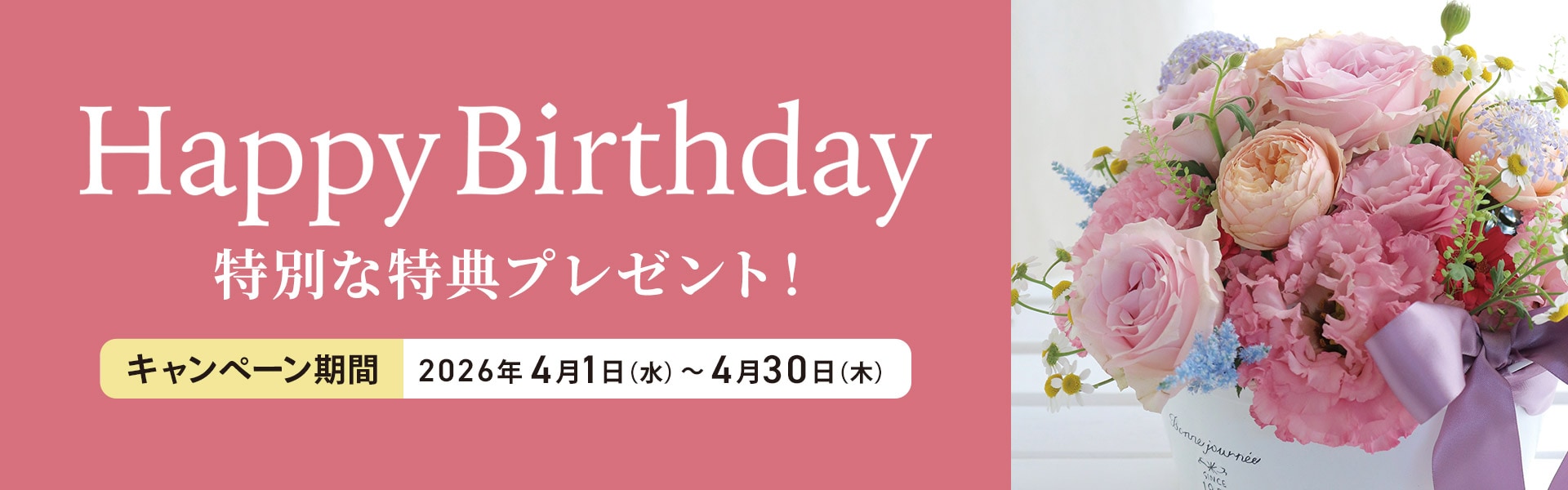 お誕生日プレゼント