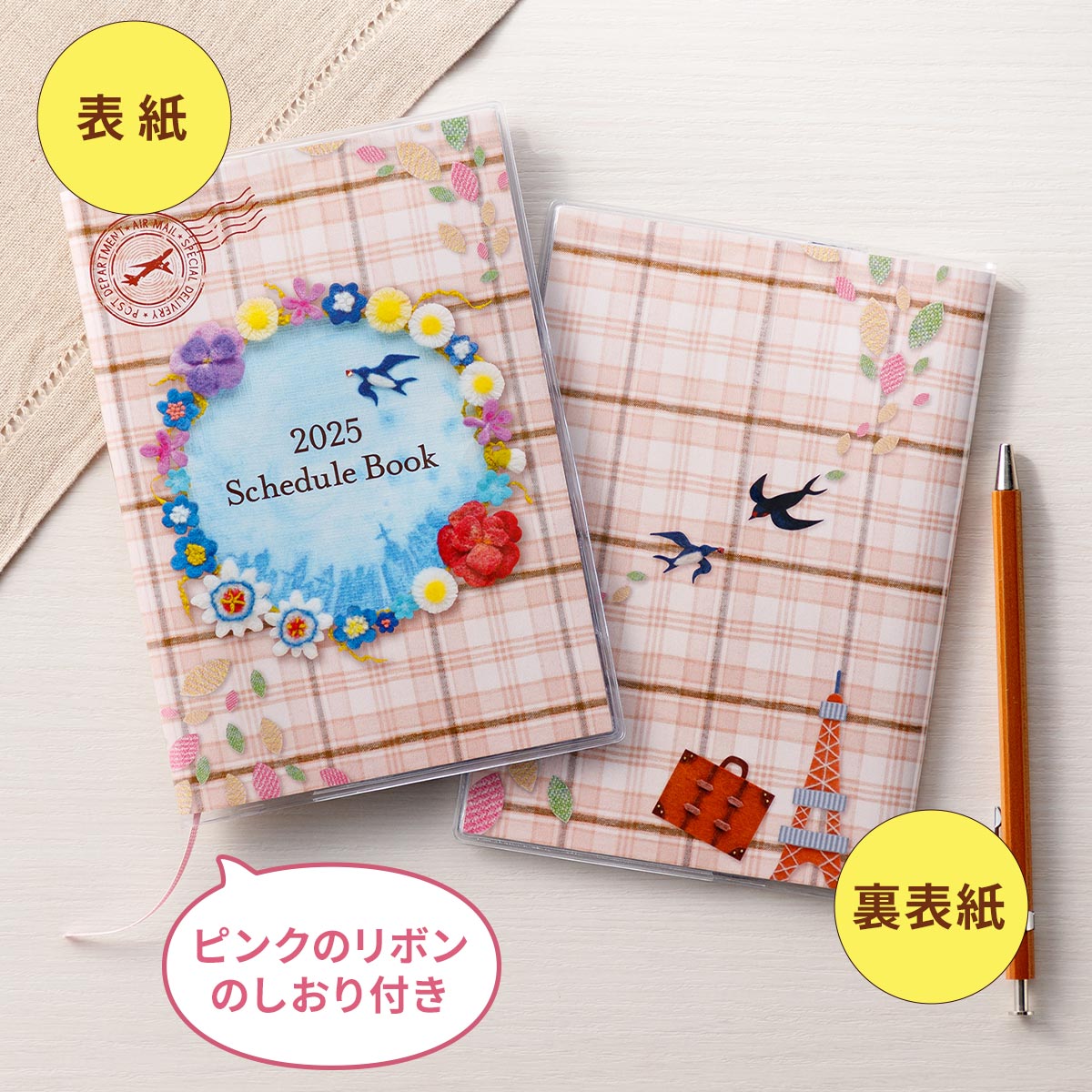 おもて表紙と裏表紙
