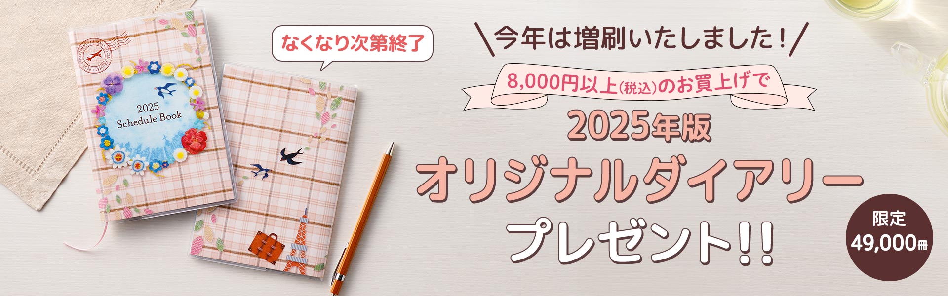 セシールオリジナルダイアリー