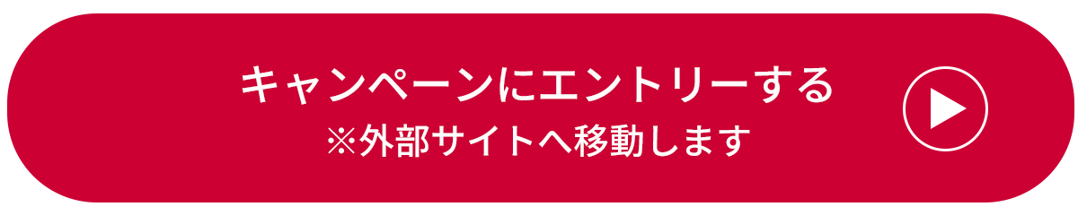 エントリーボタン