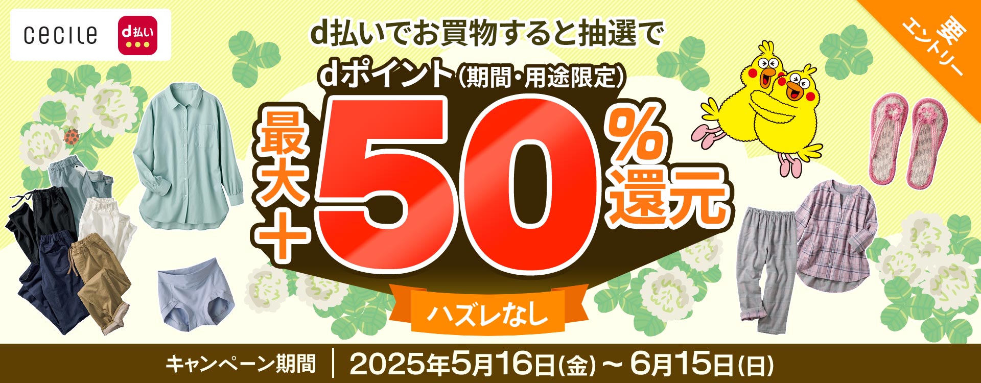 d払いで購入すると抽選で最大+50倍還元!