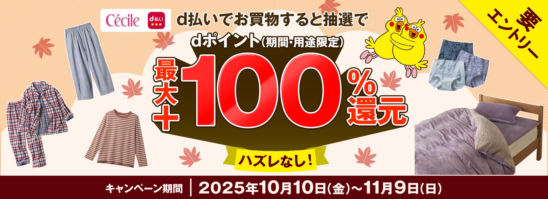 d払いで購入すると抽選で最大+100%還元!