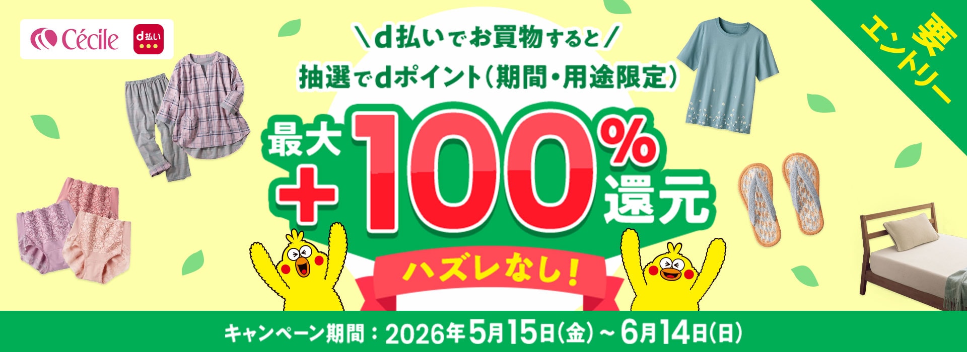 d払いで購入すると抽選で最大＋100%還元！