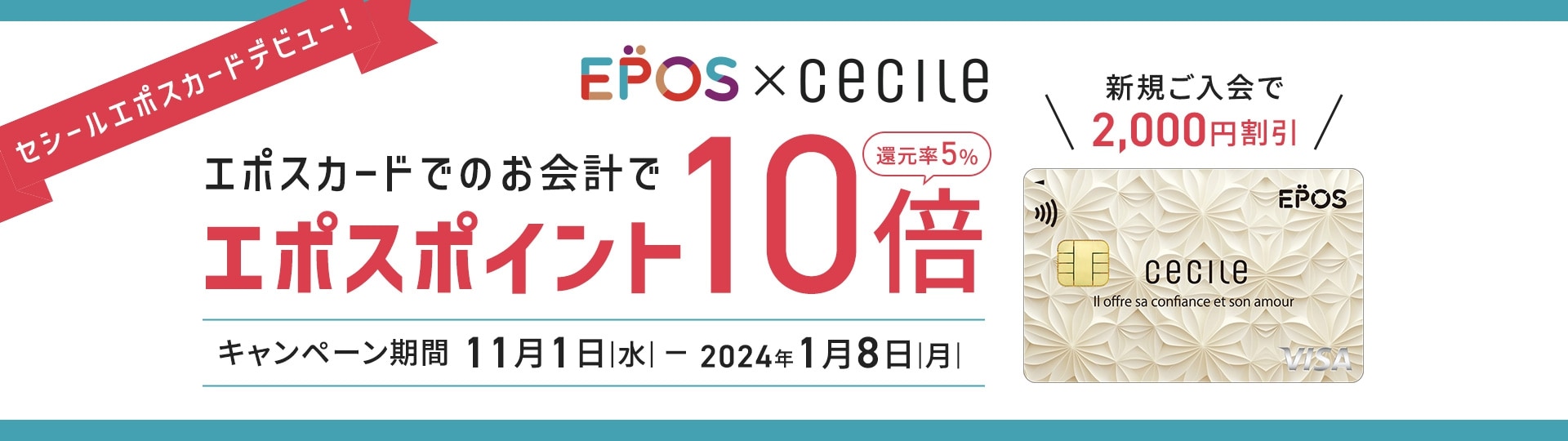 エポスポイント10倍キャンペーン