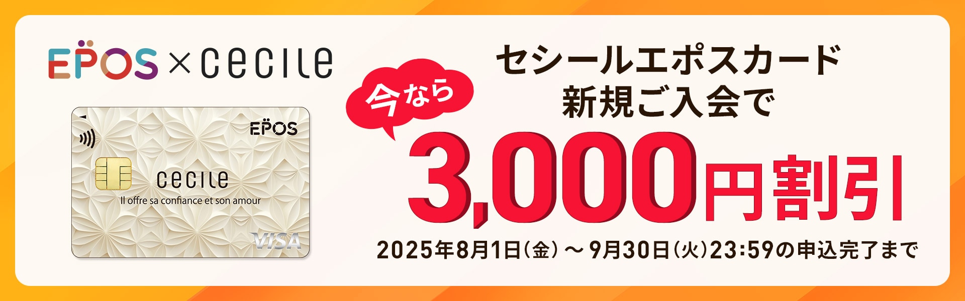 エポスポイントご入会キャンペーン