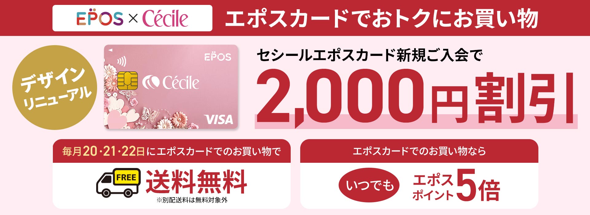 エポスカードご入会キャンペーン