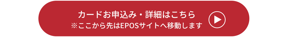 申し込みボタン