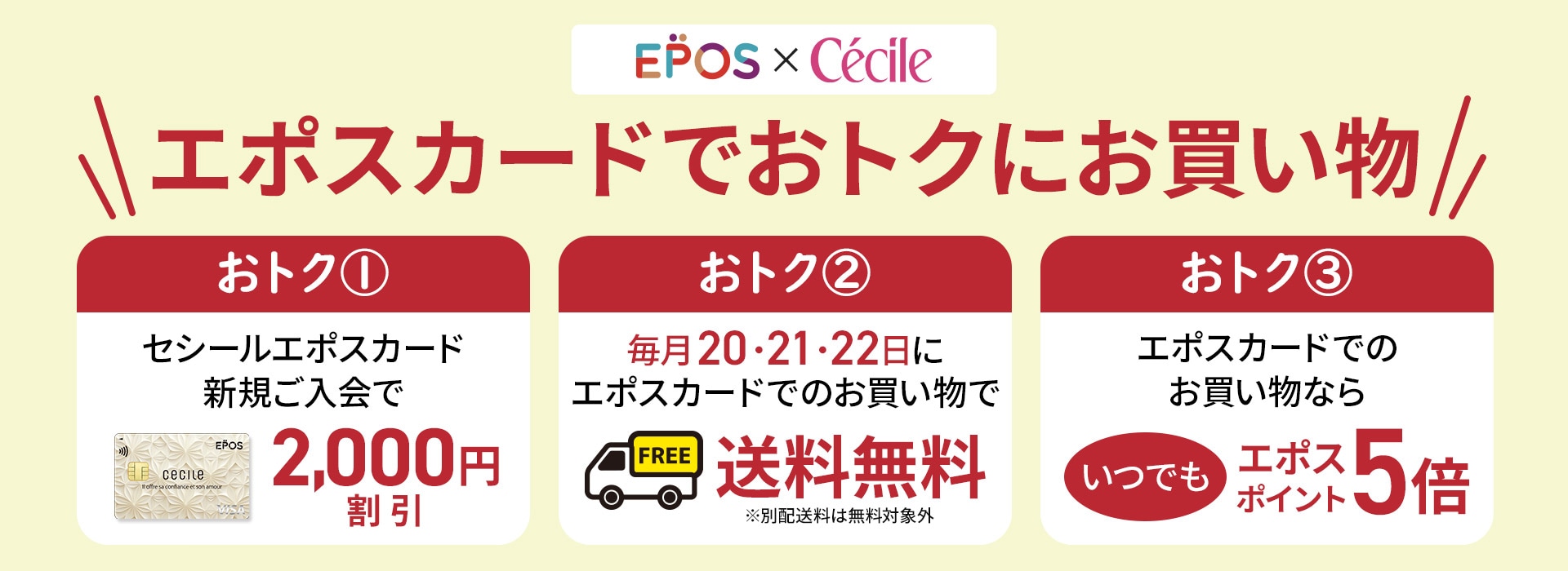 エポスポイントご入会キャンペーン
