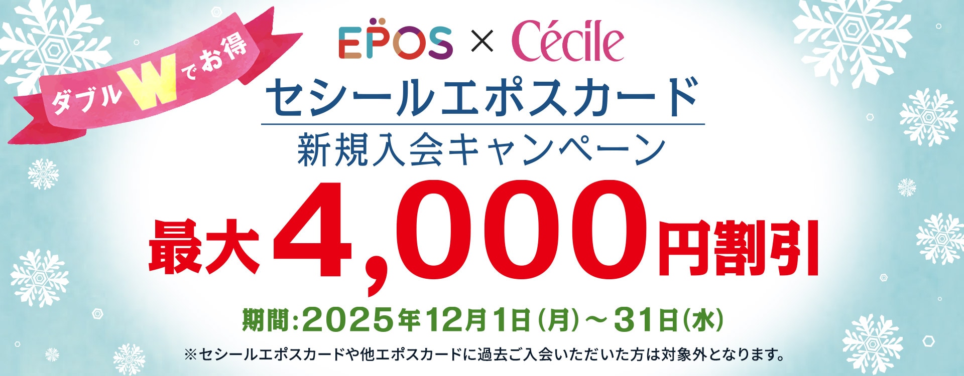 エポスポイントご入会キャンペーン