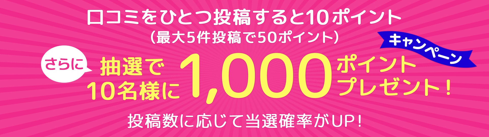 口コミ投稿キャンペーン10月 通販 セシール Cecile