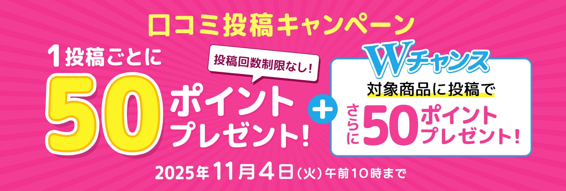 口コミ投稿キャンペーン