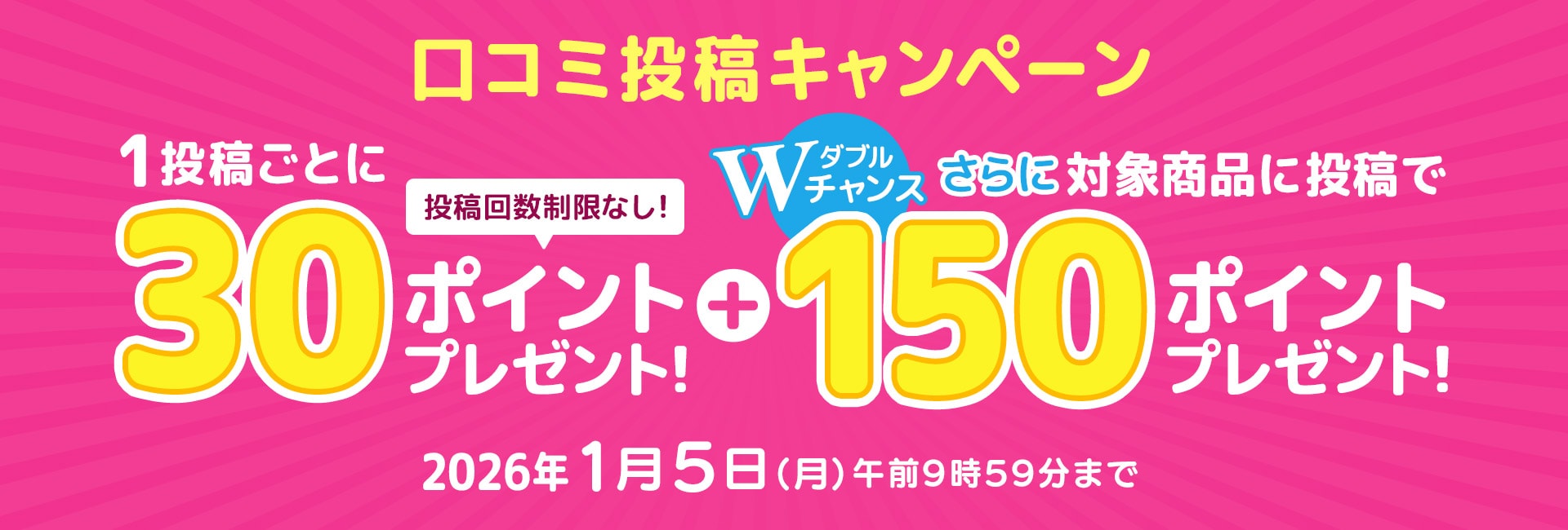 口コミ投稿キャンペーン