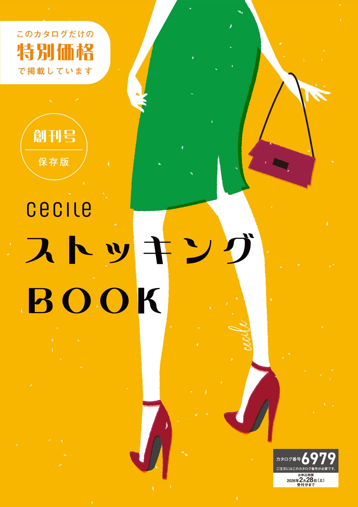 ストッキングブック